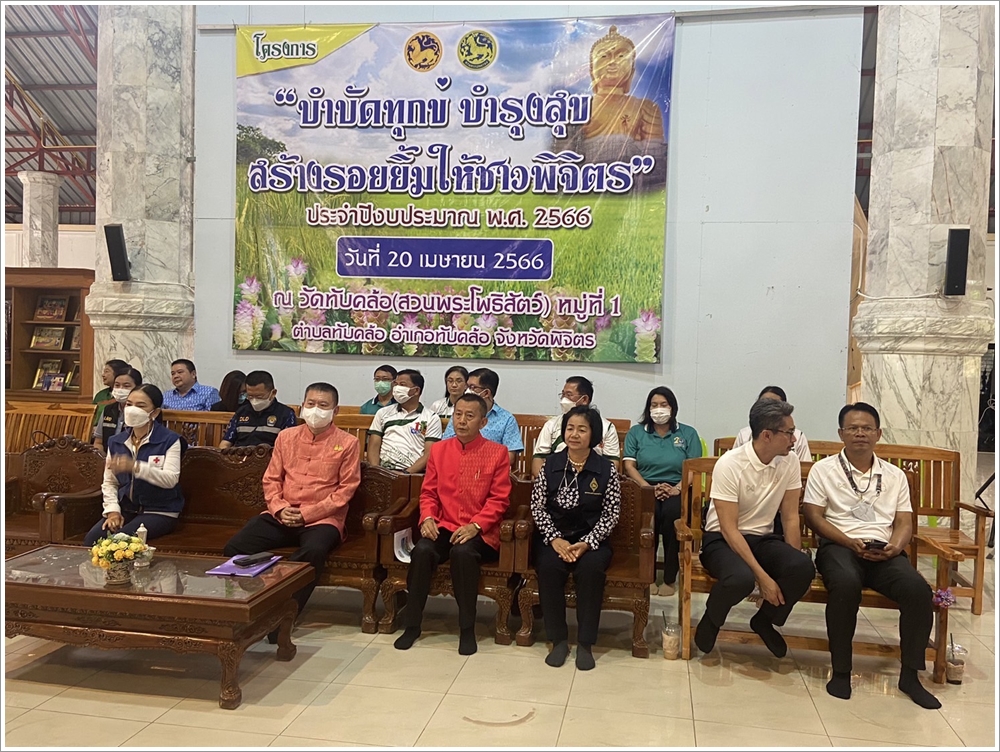 สำนักงานบังคับคดีจังหวัดพิจิตร ร่วมโครงการบำบัดทุกข์ บำรุงสุข สร้างรอยยิ้มให้ชาวพิจิตร